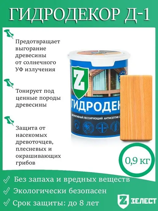 Зелест Гидродекор Д-1-03, Лессирующий антисептик (Янтарная ель), оранжевый