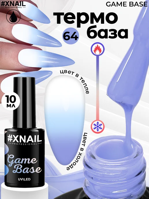 XNAIL PROFESSIONAL База для ногтей цветная для гель лака самовыравнивающаяся, голубой