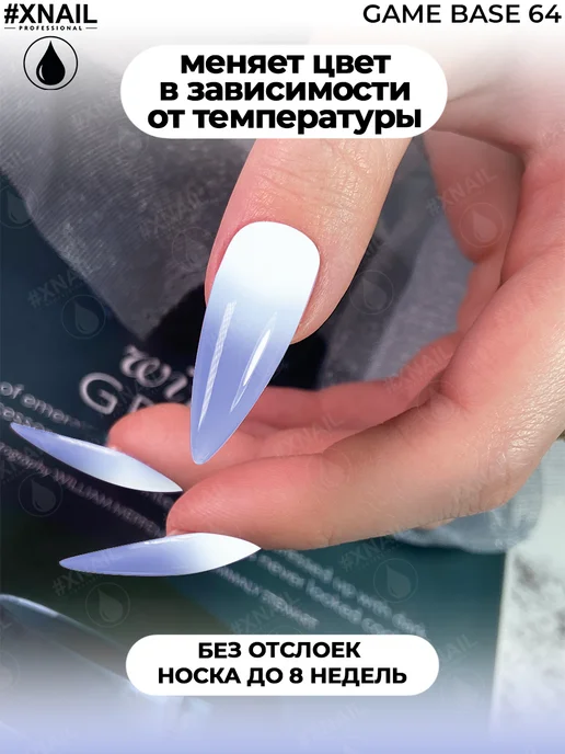 XNAIL PROFESSIONAL База для ногтей цветная для гель лака самовыравнивающаяся, голубой, фото 2