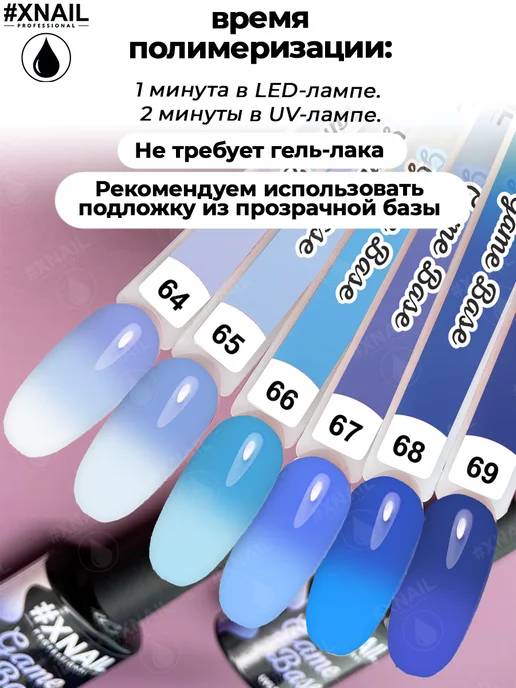 XNAIL PROFESSIONAL База для ногтей цветная для гель лака самовыравнивающаяся, голубой, фото 4