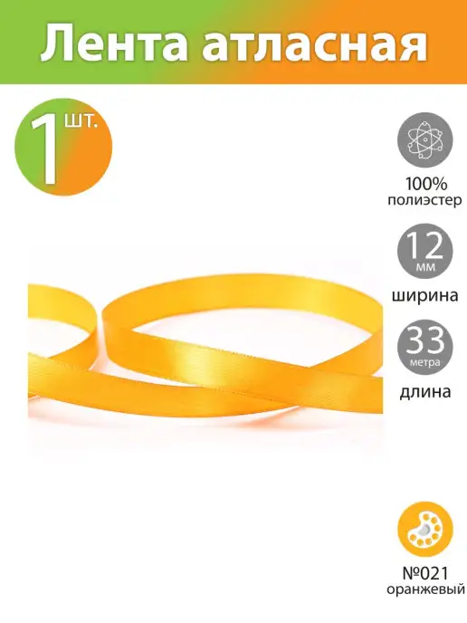Гамма... Лента атласная 12 мм 33 м, 33 м