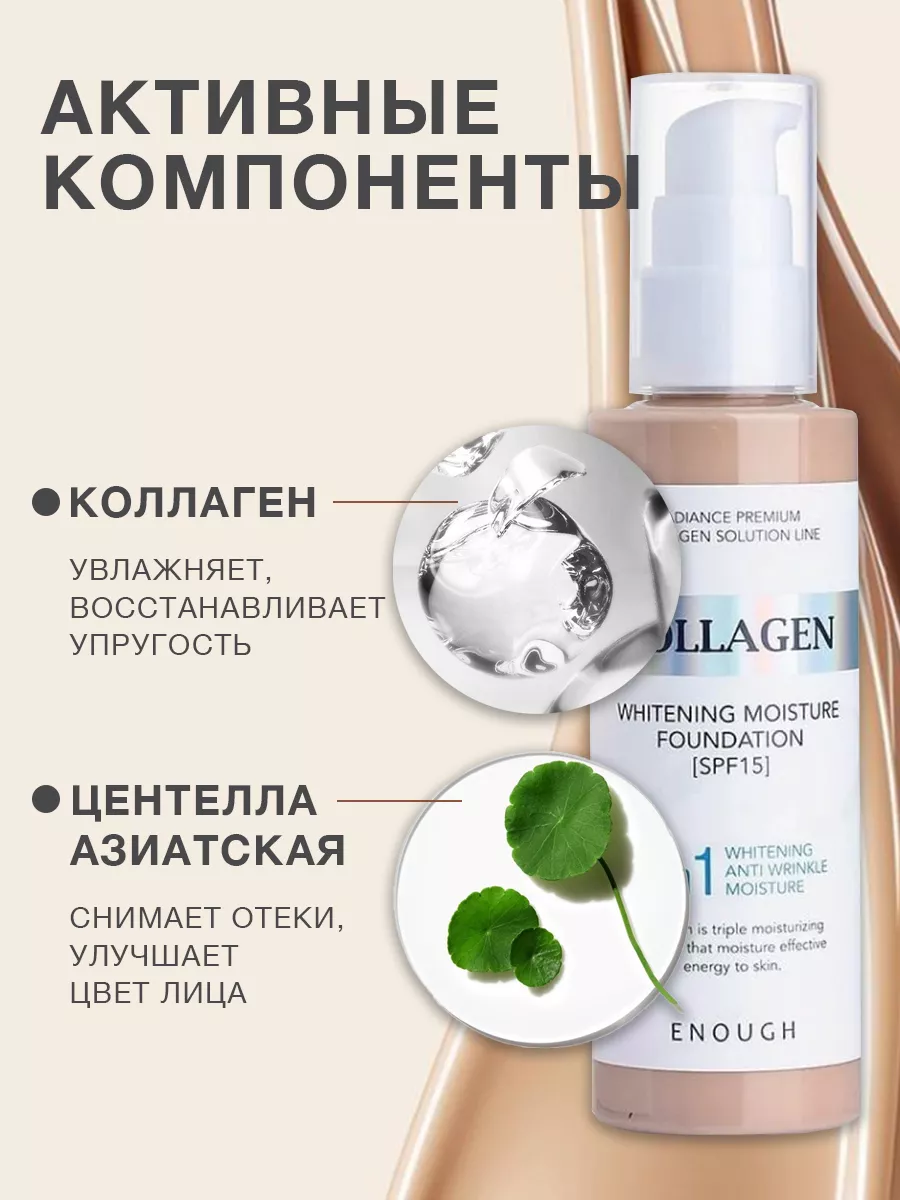 Тональный крем для лица 3 в 1 Collagen Original Korean Cosmetics 25644650  купить за 377 ₽ в интернет-магазине Wildberries