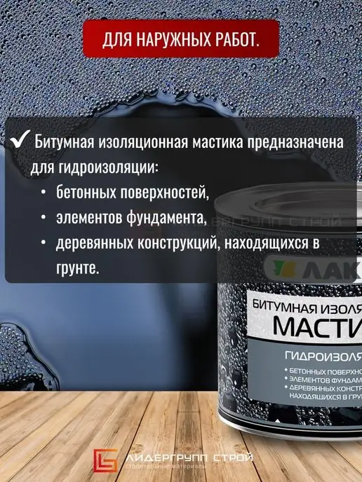 лакра Мастика битумная изоляционная 1,8 кг, 1,8 кг, фото 2