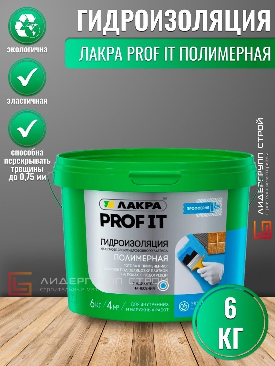 Полимерная гидроизоляция на базе акрила. Гидроизоляция Лакра. Полимерная гидроизоляция. Полимерная гидроизоляция на базе акрила g.