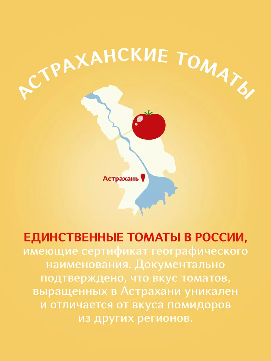 Томатная паста 