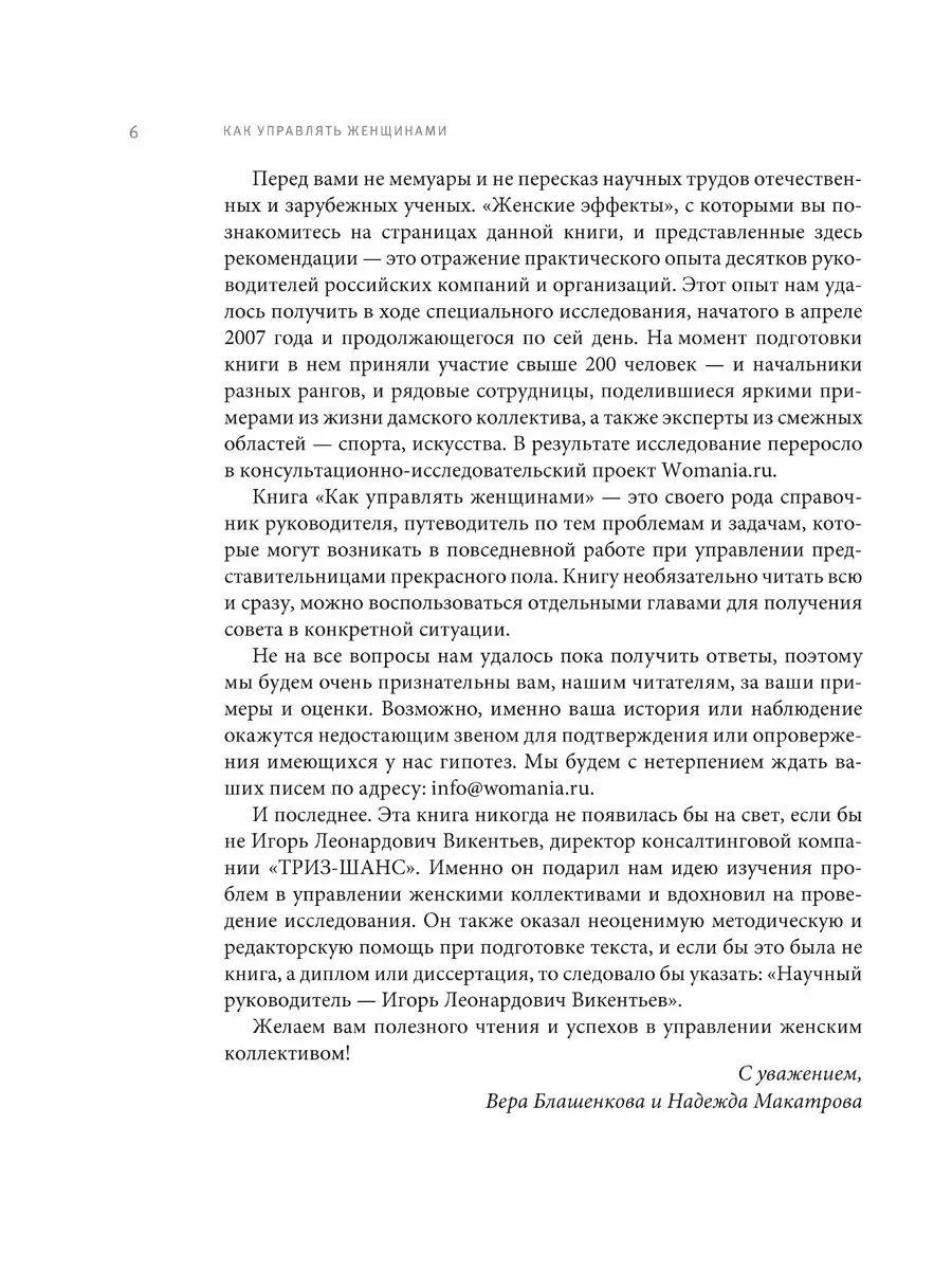 КАК УПРАВЛЯТЬ ЖЕНЩИНАМИ. Практическое рук-во для менеджера Добрая книга  25645237 купить в интернет-магазине Wildberries