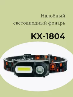 Налобный светодиодный фонарь Double Light KX-1804 GoodStore24 25645705 купить за 222 ₽ в интернет-магазине Wildberries