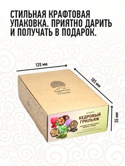 Набор конфет Сибирский кедр Кедровый грильяж с шишкой 120г