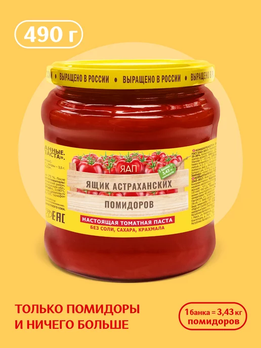 Green Ray Томатная паста "Ящик Астраханских помидоров" 740Г, 490 г