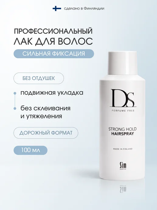 Sim Sensitive Лак для волос сильной фиксации DS 100 мл дорожный формат, 100 мл