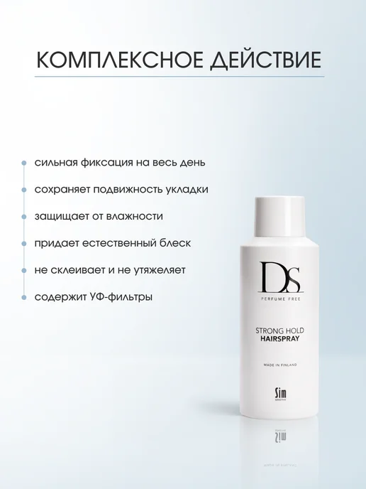Sim Sensitive Лак для волос сильной фиксации DS 100 мл дорожный формат, 100 мл, фото 2