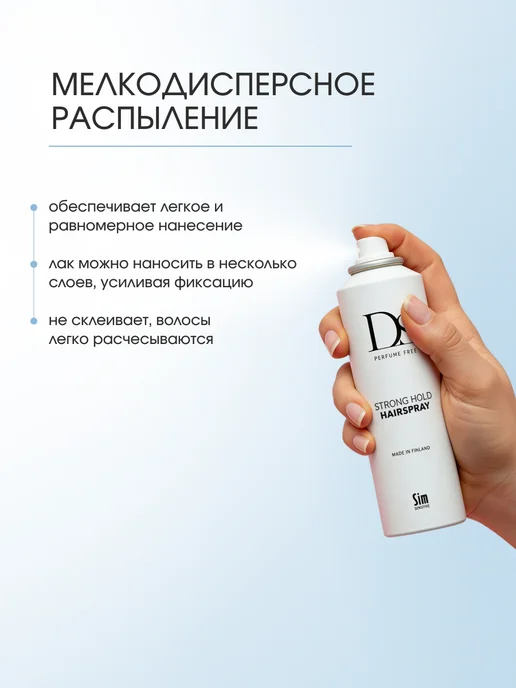Sim Sensitive Лак для волос сильной фиксации DS 100 мл дорожный формат, 100 мл, фото 3