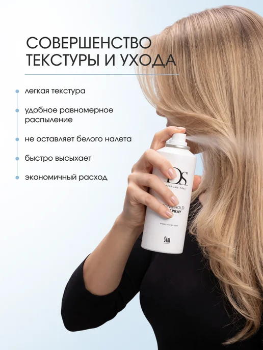 Sim Sensitive Лак для волос сильной фиксации DS 100 мл дорожный формат, 100 мл, фото 6