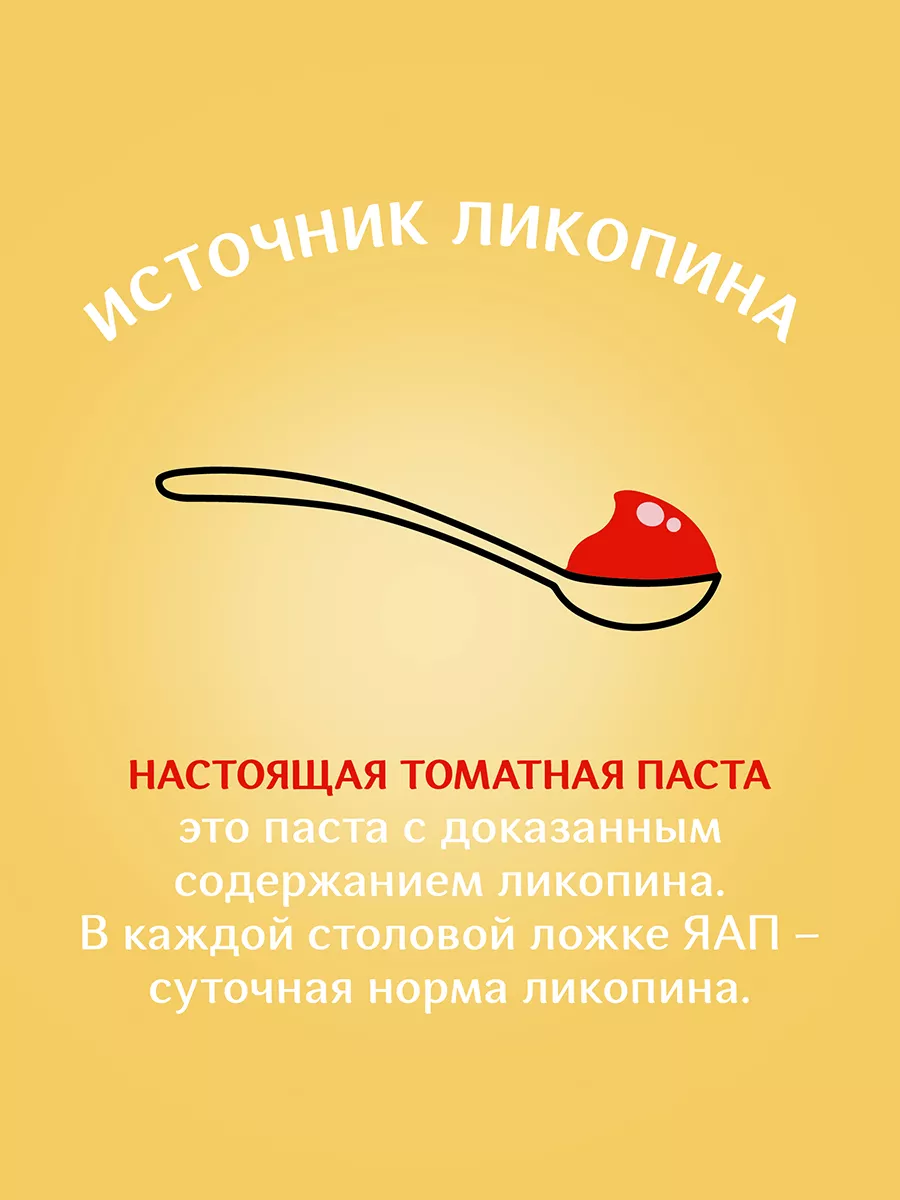 Томатная паста 