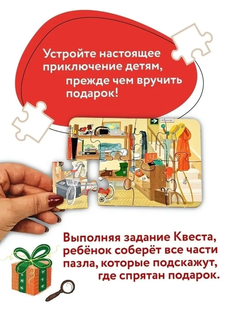 Квест для детей по поиску подарка HappyLine 25648160 купить за 282 ₽ в  интернет-магазине Wildberries