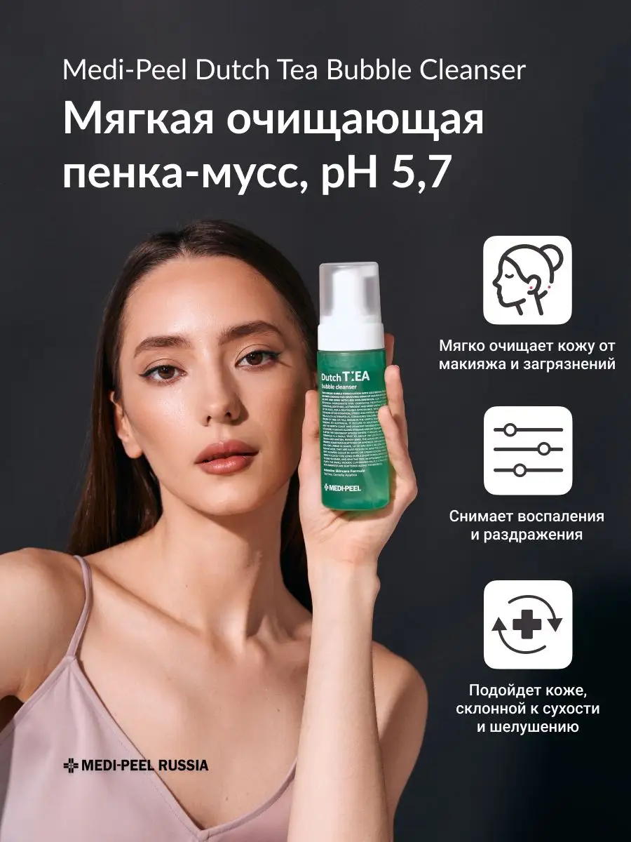 Пенка для умывания Dutch Tea Bubble Cleanser MEDI-PEEL 25648856 купить за 2  236 ₽ в интернет-магазине Wildberries