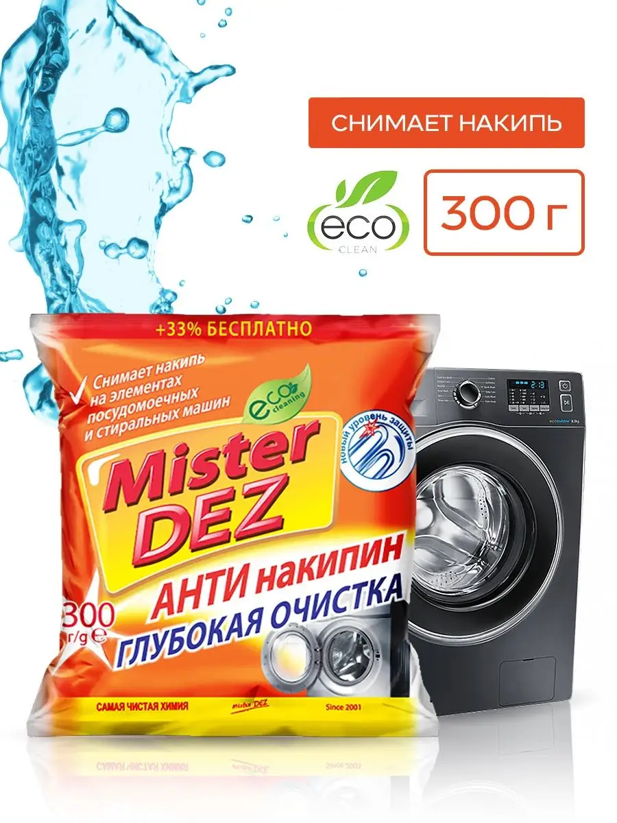 Антинакипин для стиральной машины, 300 г Mister DEZ 25649320 купить за 115  ₽ в интернет-магазине Wildberries