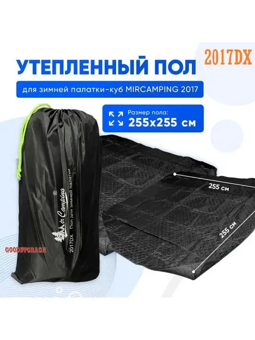 GOODSTORAGE Пол для зимней палатки Mircamping 2017DX, вариант