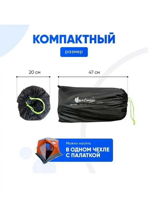 GOODSTORAGE Пол для зимней палатки Mircamping 2017DX, вариант, фото 3