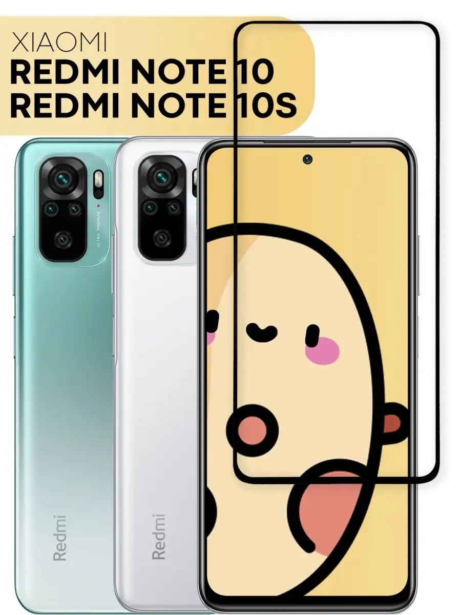 Защитное стекло на Xiaomi Redmi Note 10, Xiaomi Redmi Note 10S (Ксиоми Редми  Нот 10, 10C) закаленное КАРТОФАН 25649993 купить в интернет-магазине  Wildberries