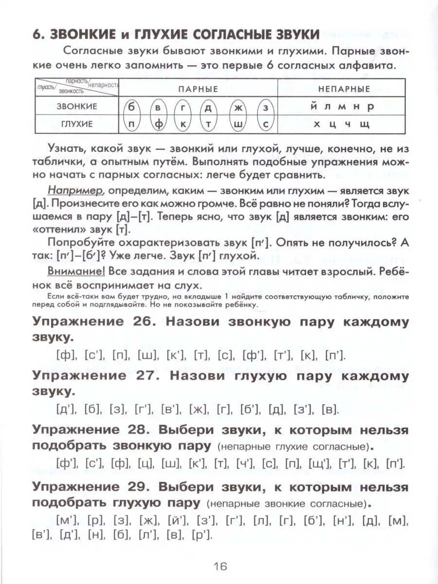 Фонетический разбор слова Грамотей 25650948 купить за 136 ₽ в  интернет-магазине Wildberries