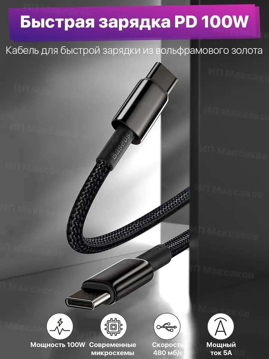 Кабель type-c BASEUS 25651113 купить за 607 ₽ в интернет-магазине  Wildberries