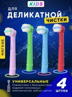 Насадки для зубной щетки совместимые с Oral-b A-DENTAL 25651156 купить за 300 ₽ в интернет-магазине Wildberries