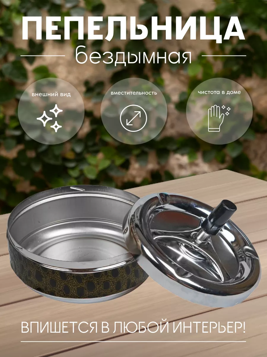 Пепельница бездымная для дома с крышкой, 11 см Ashtray 25653129 купить в  интернет-магазине Wildberries