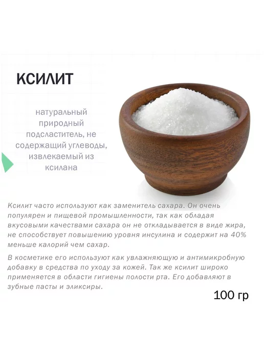 ORGANIC LINE Сахарозаменитель Ксилит 250гр, 250 г, фото 2