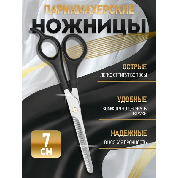 Ножницы парикмахерские филировочные