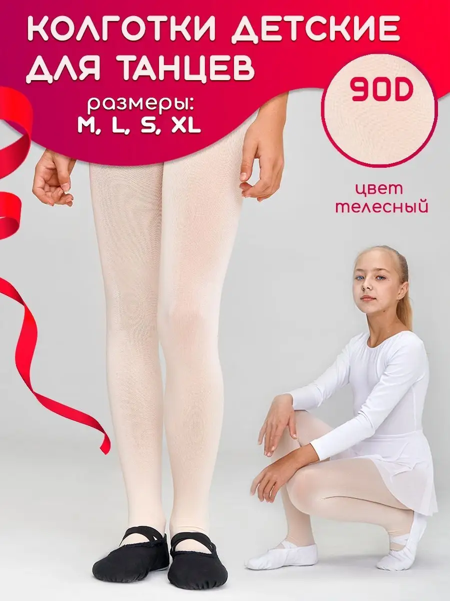гимнастка колгот Колготки для танцев и гимнастики DOLPHIN factory 25654594 купить в  интернет-магазине Wildberries