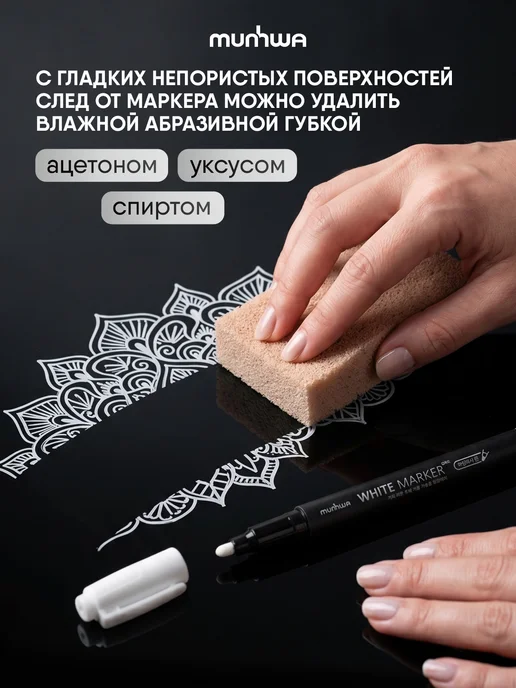 MunHwa Маркер перманентный черный и белый 2 штуки 1мм 1,5мм, 1 шт, фото 5