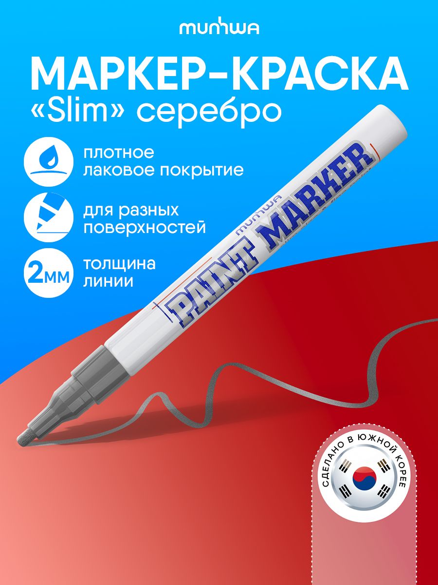 Маркер munhwa paint marker. Маркер-краска. Маркер краска пожалуйста. Маркер краска Луна. Маркеры темпера.