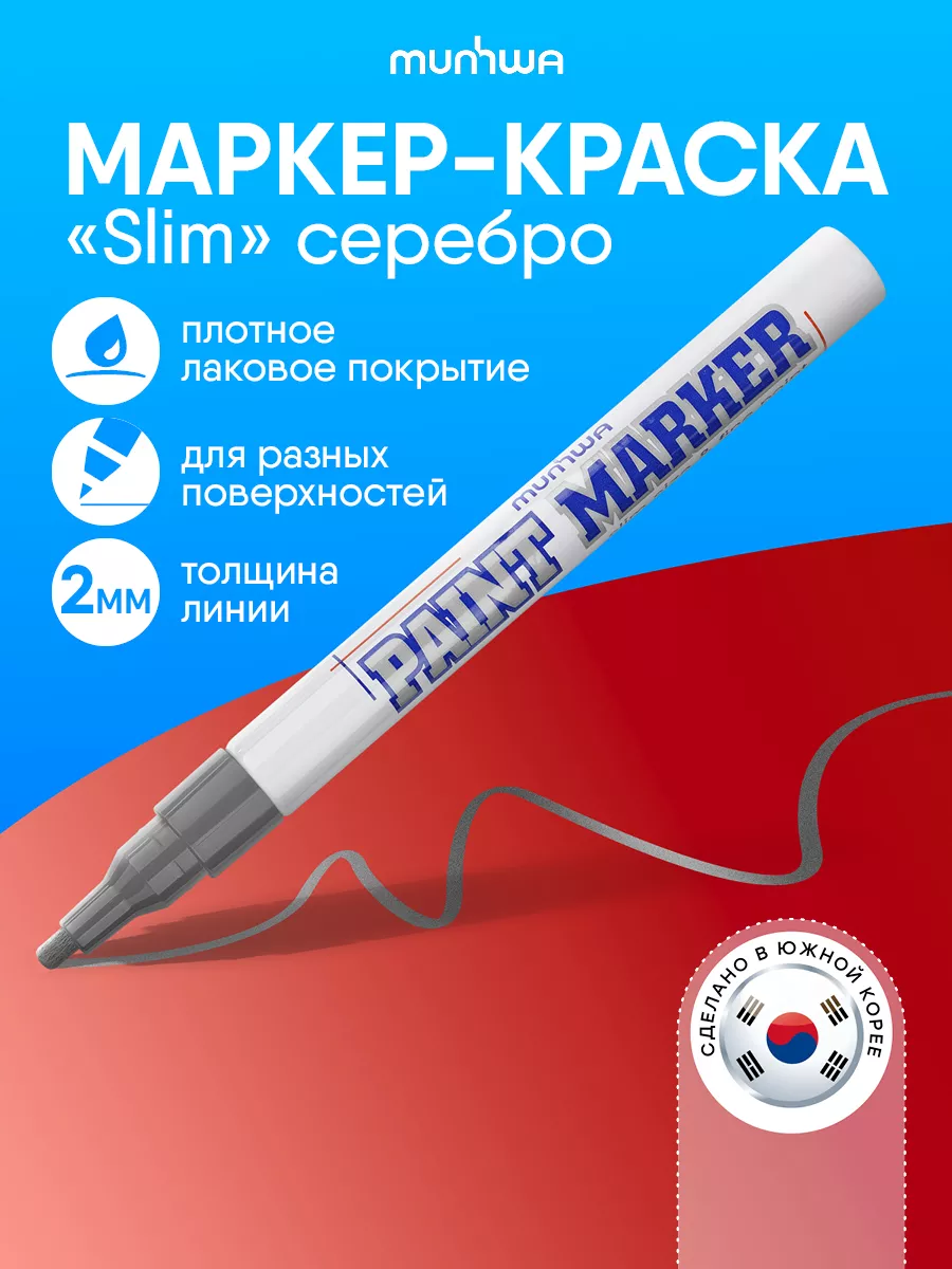 Маркер краска slim лаковый paint marker серебро