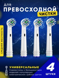 Насадки для зубной щетки совместимые с Oral-b (Braun) A-DENTAL 25654756 купить за 326 ₽ в интернет-магазине Wildberries