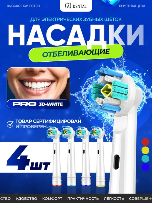 Насадки для электрической зубной щетки совместимые с Oral-b image