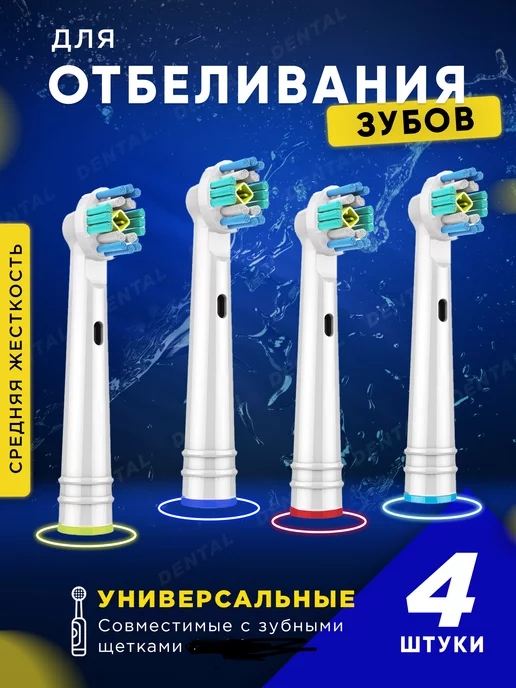 Насадки для электрической зубной щетки совместимые с Oral-b image