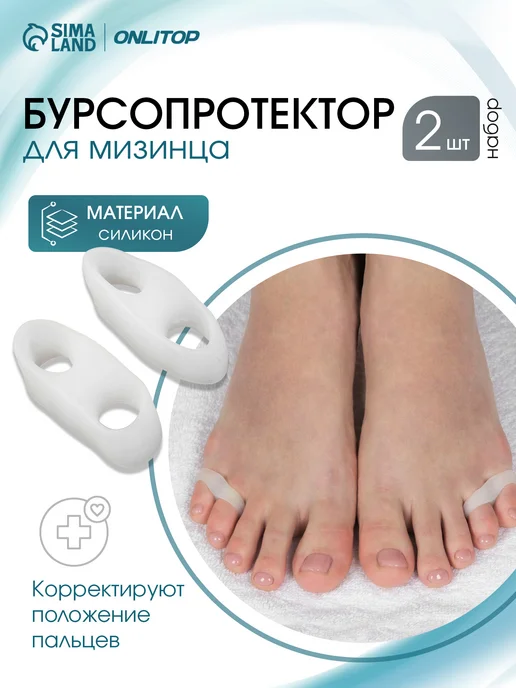 ONLITOP Фиксатор мизинца - разделитель для пальцев, 2 шт