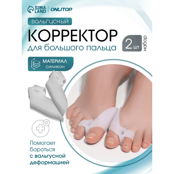 Вальгусный корректор большого пальца