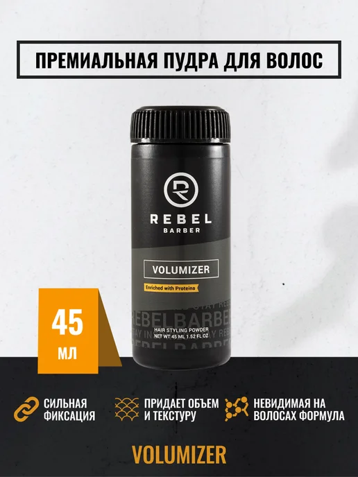 REBEL Пудра для волос Volumizer 15 г, 15 г