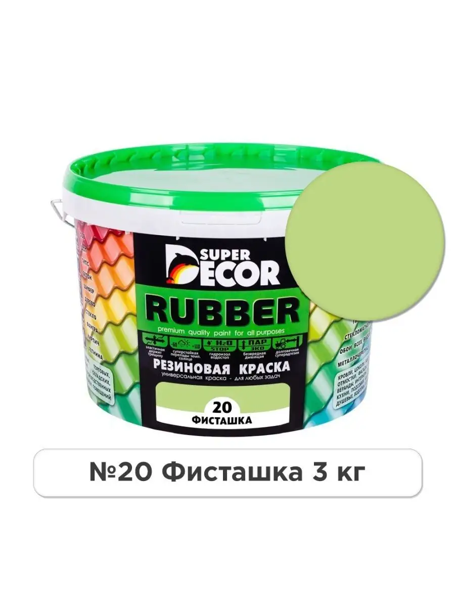 Резиновая краска, №20 Фисташка, 3 кг Super Decor 25655903 купить за 1 948 ₽  в интернет-магазине Wildberries