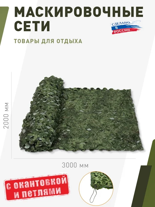 НИТЕКС Маскировочная сеть Камуфляж Цифра 2х3 метра, 2x3, фото 2
