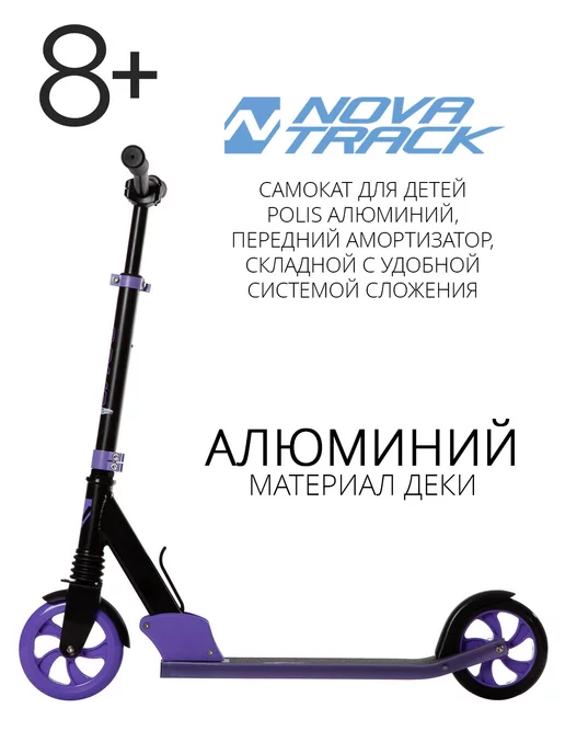 NOVATRACK Самокат городской POLIS, 160 мм, дека 53х11,5, 53x11.5, фото 2