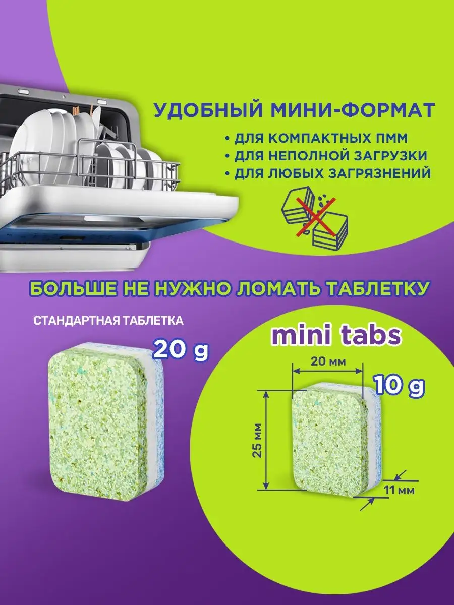 Мини таблетки для посудомоечной машины 200 штук Clean&Fresh 25658507 купить  за 906 ₽ в интернет-магазине Wildberries