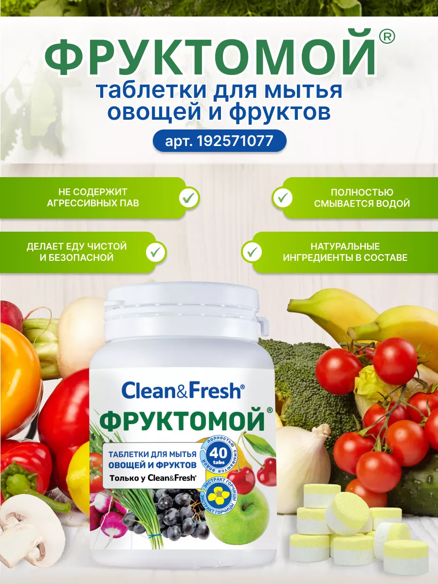 Мини таблетки для посудомоечной машины 200 штук Clean&Fresh 25658507 купить  за 906 ₽ в интернет-магазине Wildberries