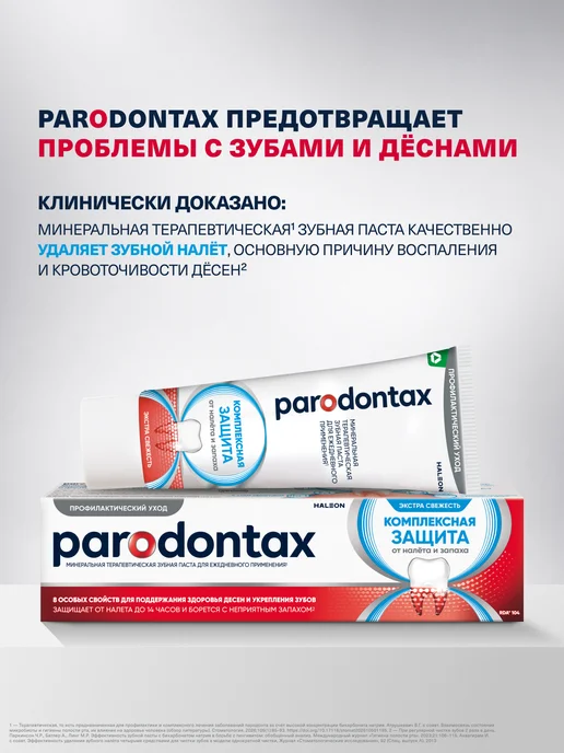 Parodontax Зубная паста Комплексная защита от налета и запаха 50 мл, 50 мл, фото 6