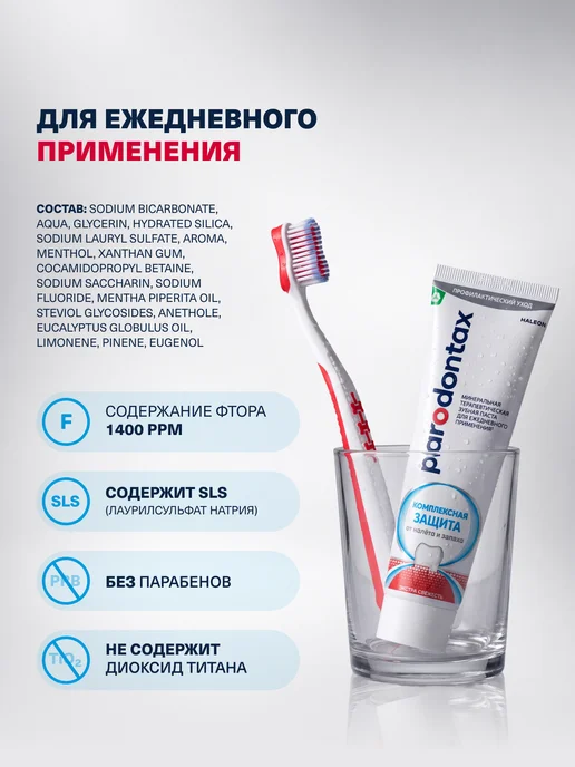 Parodontax Зубная паста Комплексная защита от налета и запаха 50 мл, 50 мл, фото 8
