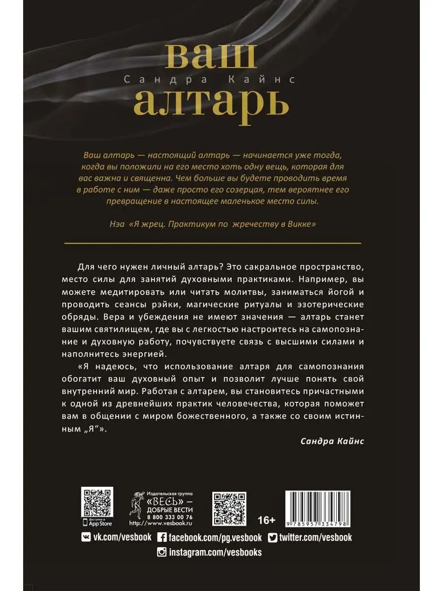 Ваш алтарь. Создание священного пространства для молитвы Издательская  группа Весь 25661115 купить за 493 ₽ в интернет-магазине Wildberries