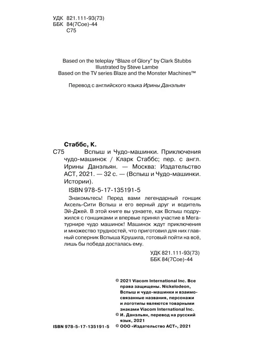 Вспыш и Чудо-машинки. Приключения Издательство АСТ 25661450 купить в  интернет-магазине Wildberries