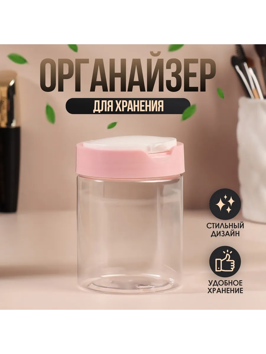 Контейнер для хранения косметических принадлежностей